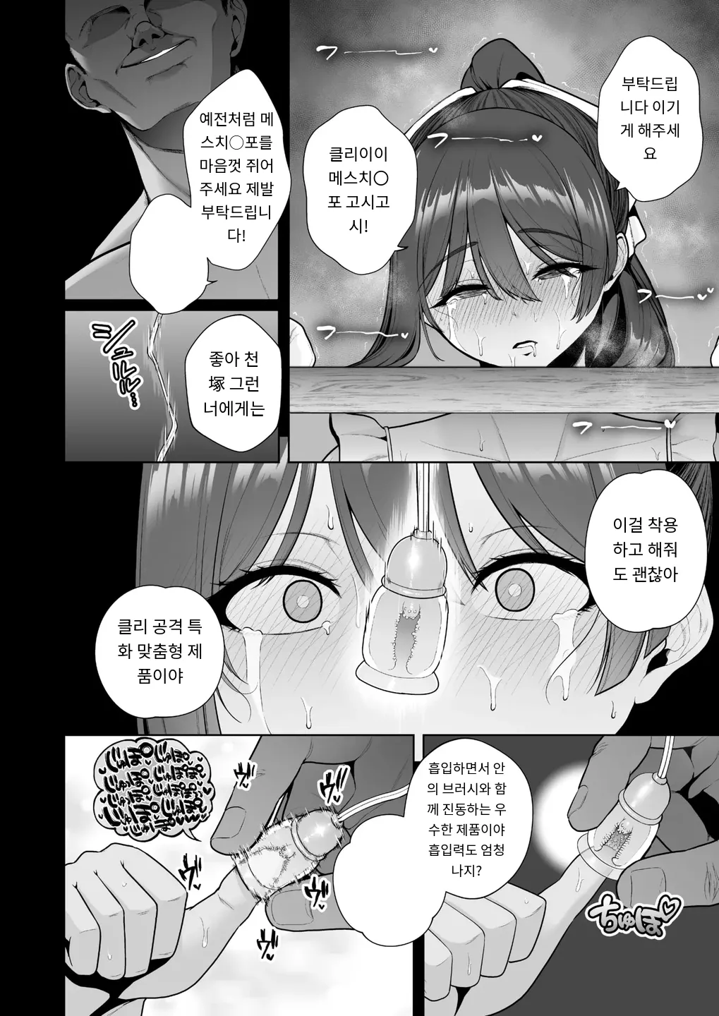 [Sevengar] 雌チ○ポ狩リ1 (COMIC HOTMILK 2025-08) [Digital] [MTL] [Korean] 图片编号 26