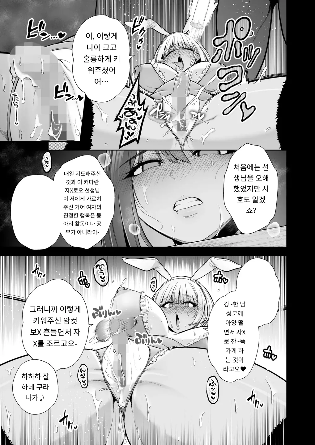 [Sevengar] 雌チ○ポ狩リ2 COMIC HOTMILK 2025-09 [Digital] [MTL] [Korean] 图片编号 3