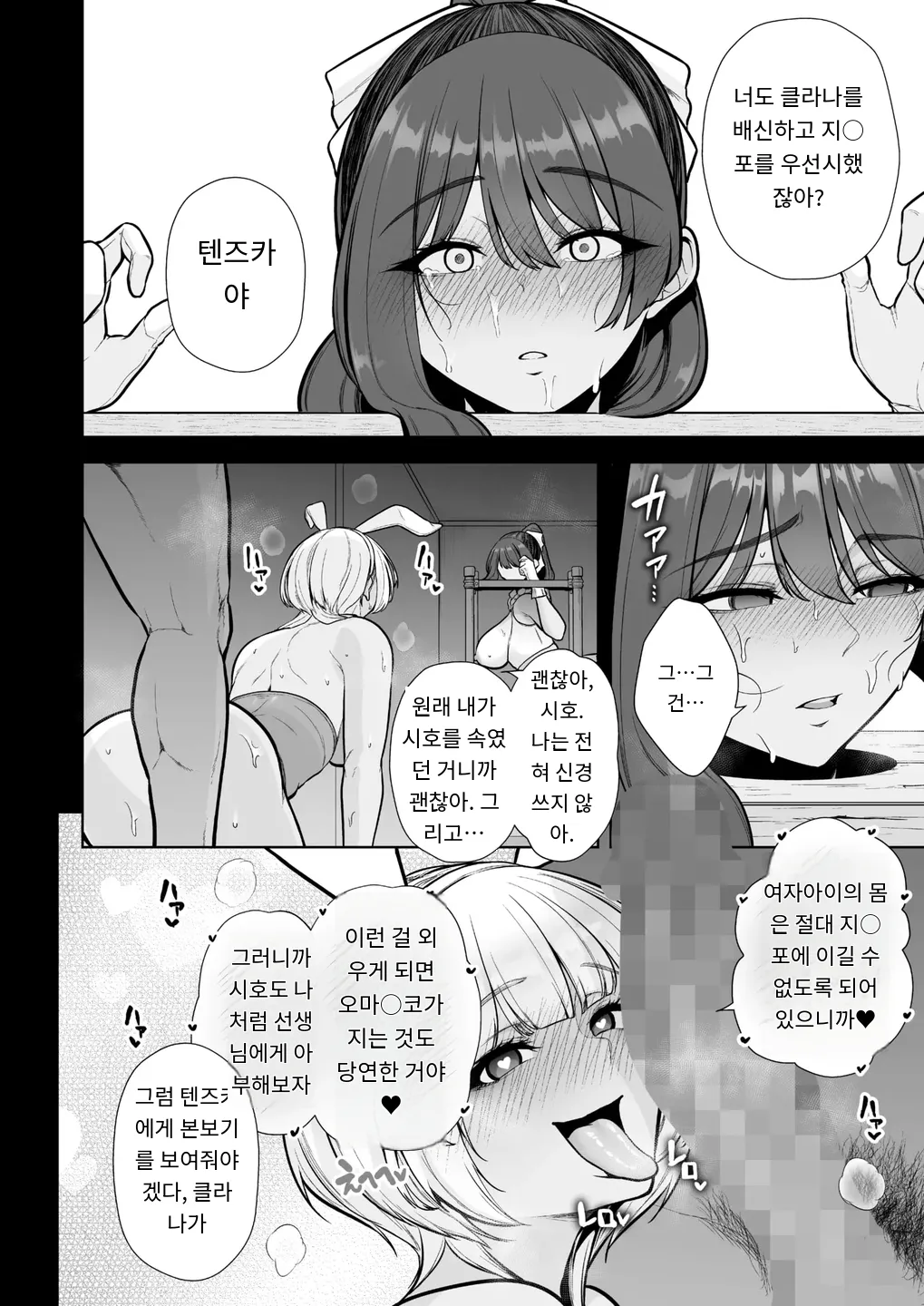 [Sevengar] 雌チ○ポ狩リ2 COMIC HOTMILK 2025-09 [Digital] [MTL] [Korean] 图片编号 6