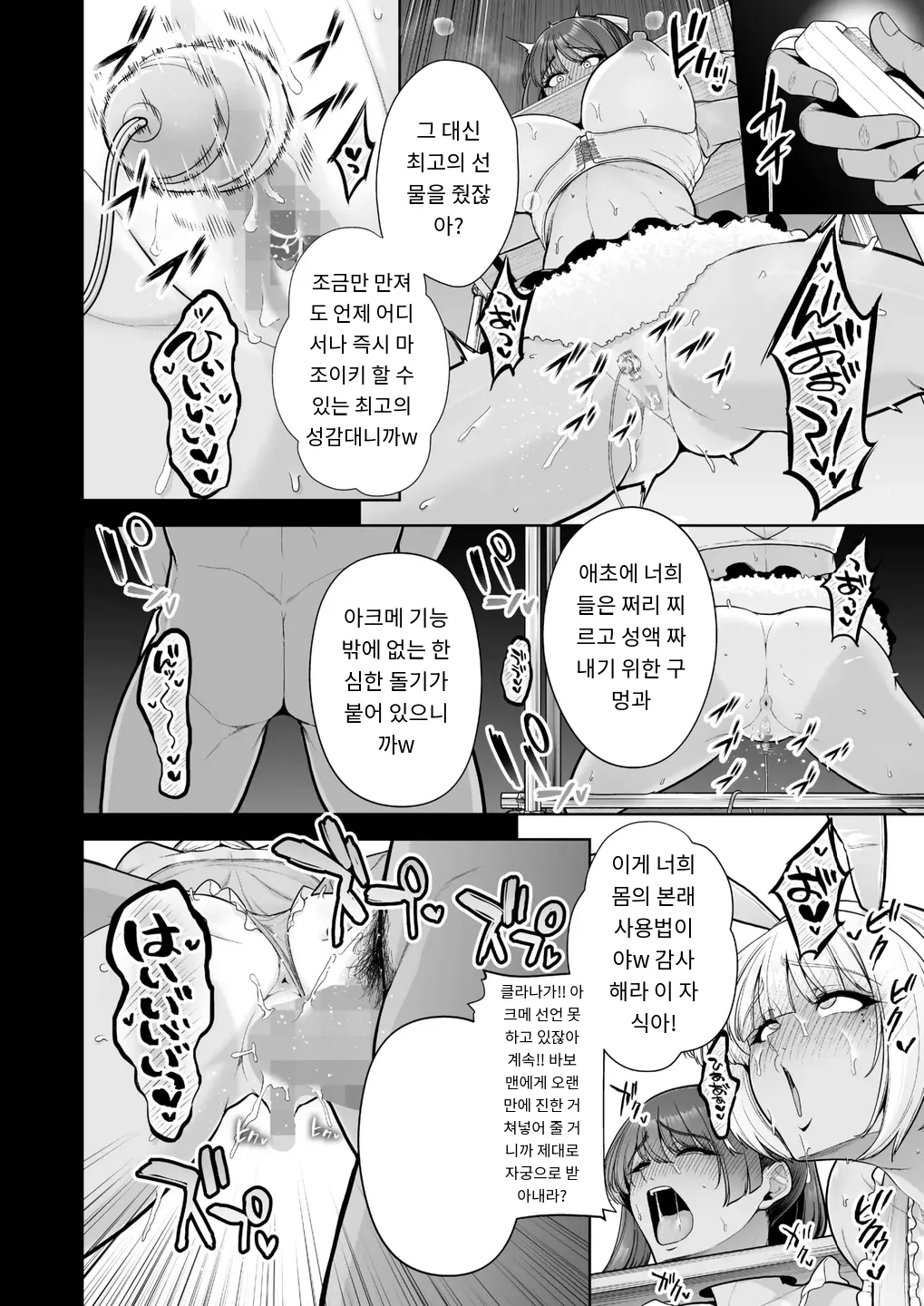 [Sevengar] 雌チ○ポ狩リ2 COMIC HOTMILK 2025-09 [Digital] [MTL] [Korean] 图片编号 10