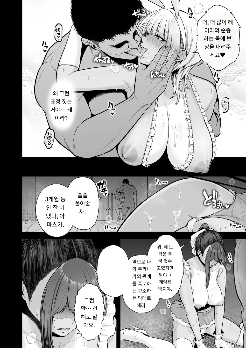 [Sevengar] 雌チ○ポ狩リ2 COMIC HOTMILK 2025-09 [Digital] [MTL] [Korean] 图片编号 12