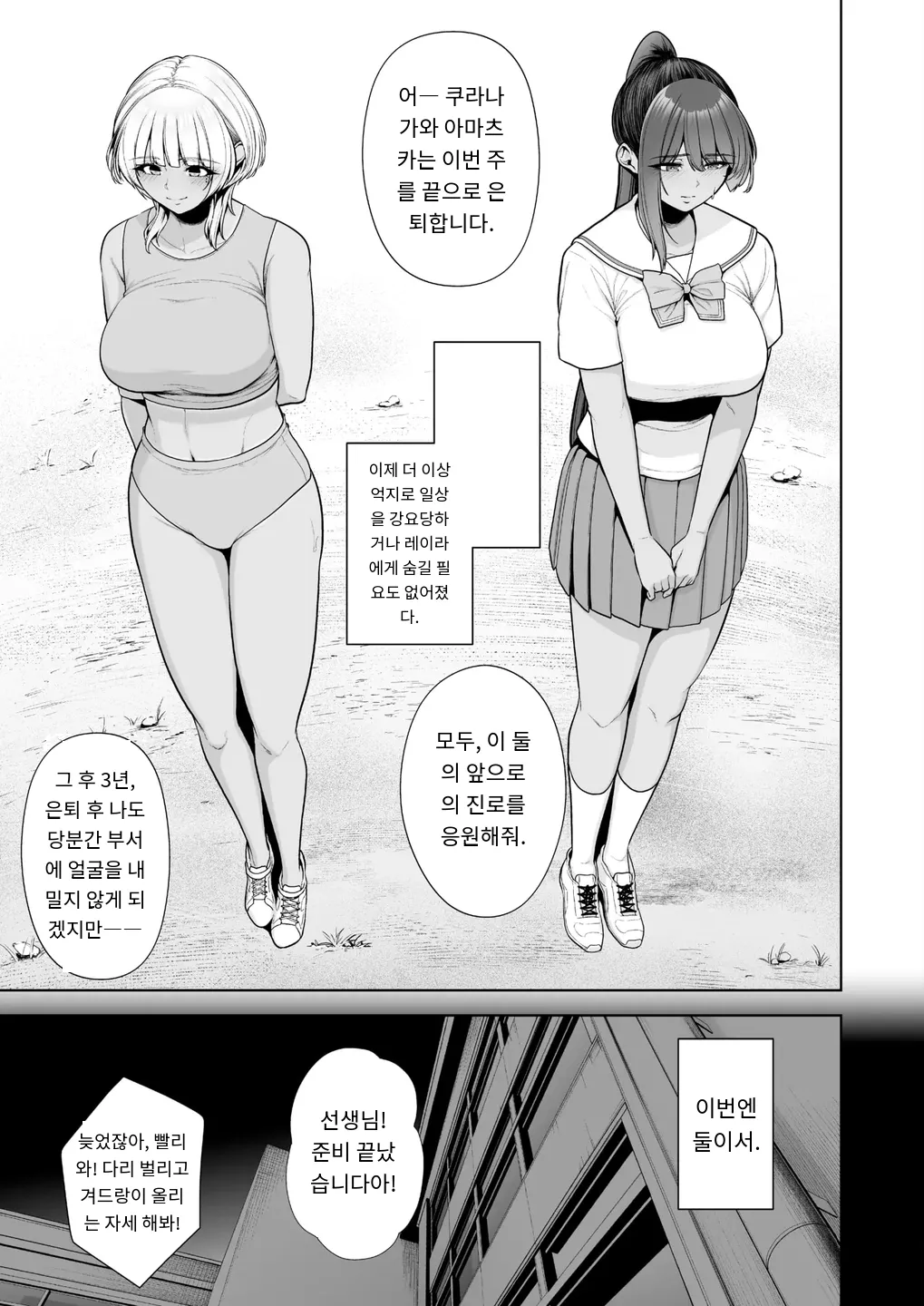 [Sevengar] 雌チ○ポ狩リ2 COMIC HOTMILK 2025-09 [Digital] [MTL] [Korean] 图片编号 15