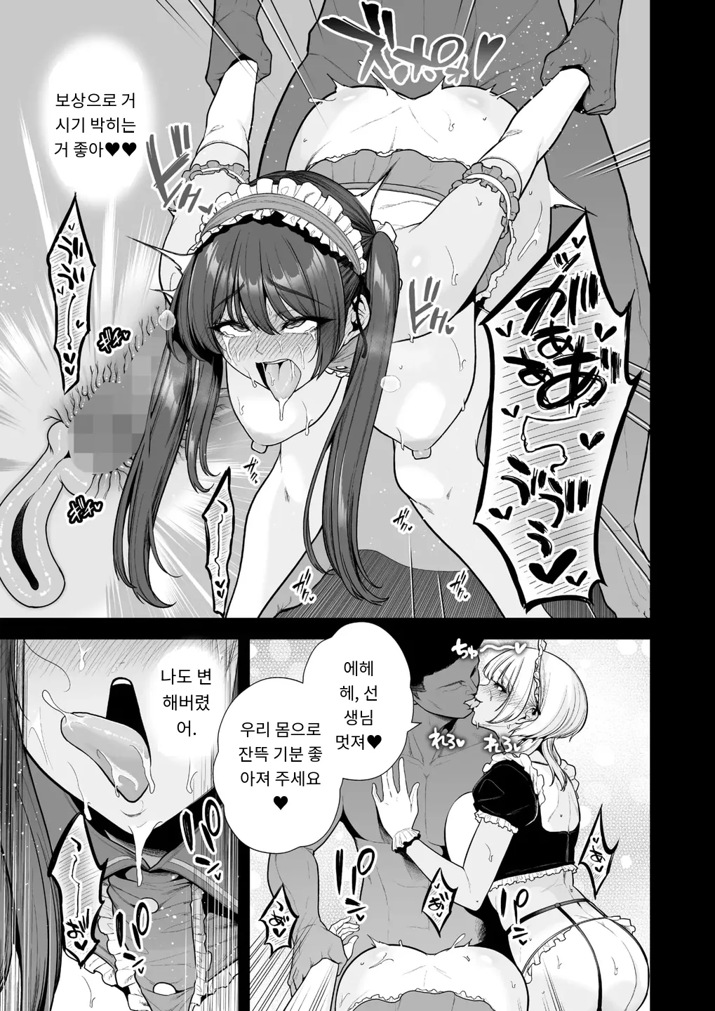 [Sevengar] 雌チ○ポ狩リ2 COMIC HOTMILK 2025-09 [Digital] [MTL] [Korean] 图片编号 25