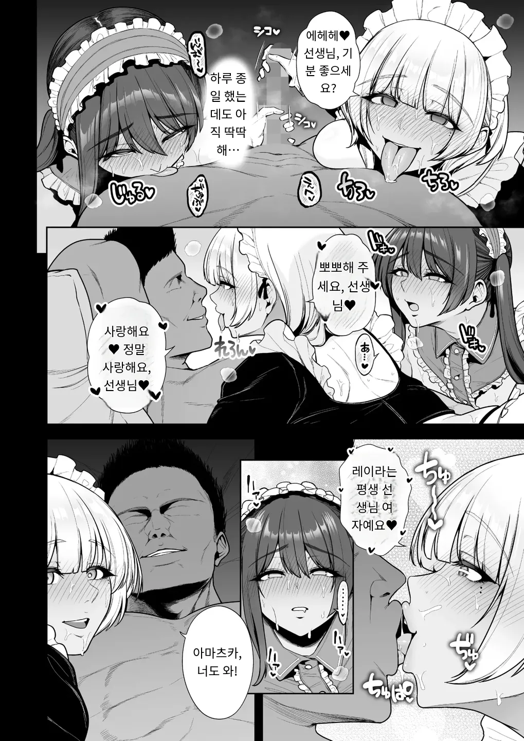 [Sevengar] 雌チ○ポ狩リ2 COMIC HOTMILK 2025-09 [Digital] [MTL] [Korean] 图片编号 30