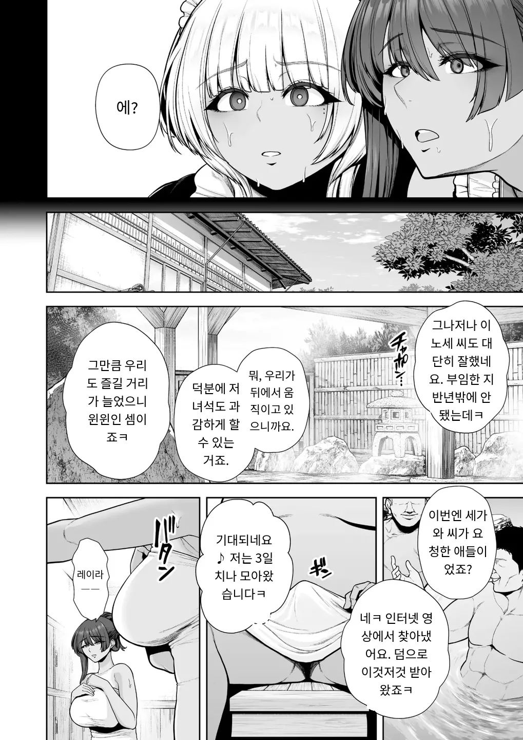 [Sevengar] 雌チ○ポ狩リ2 COMIC HOTMILK 2025-09 [Digital] [MTL] [Korean] 图片编号 36