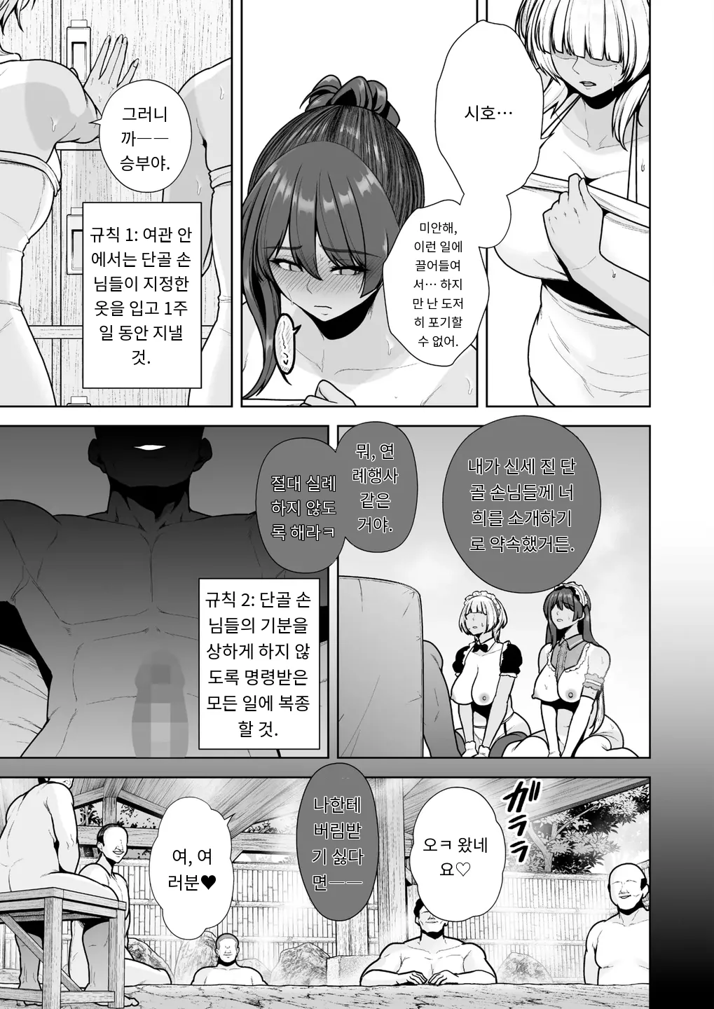 [Sevengar] 雌チ○ポ狩リ2 COMIC HOTMILK 2025-09 [Digital] [MTL] [Korean] 图片编号 37