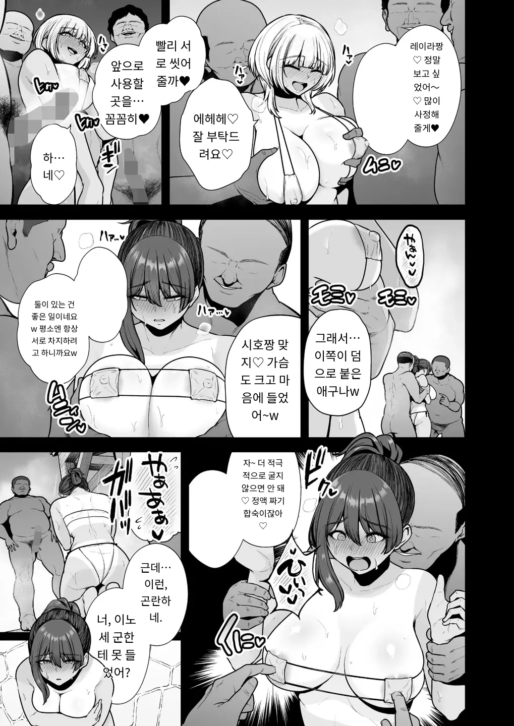 [Sevengar] 雌チ○ポ狩リ3 最終話 (COMIC HOTMILK 2025-10) [Digital] [MTL] [Korean] изображение № 3