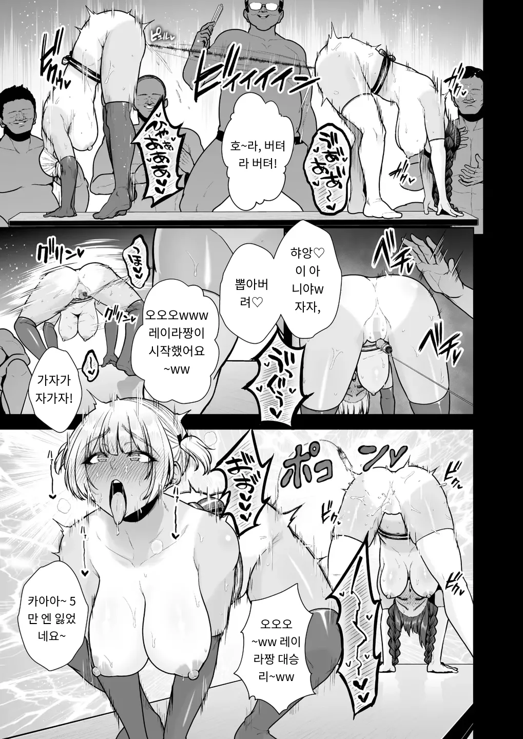 [Sevengar] 雌チ○ポ狩リ3 最終話 (COMIC HOTMILK 2025-10) [Digital] [MTL] [Korean] изображение № 9