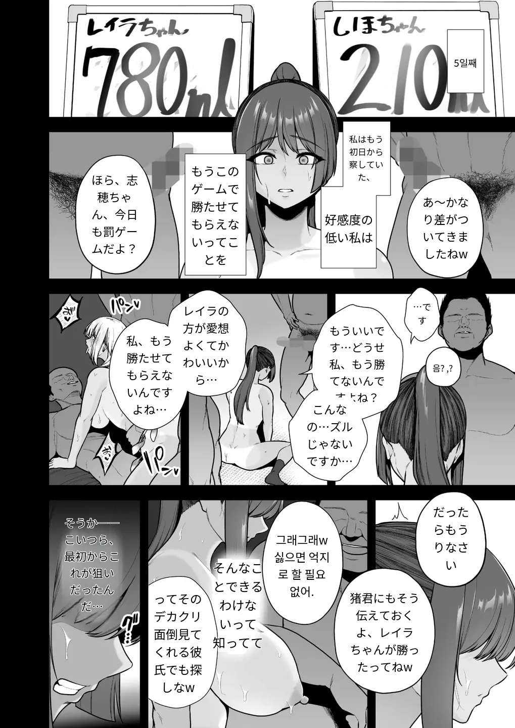 [Sevengar] 雌チ○ポ狩リ3 最終話 (COMIC HOTMILK 2025-10) [Digital] [MTL] [Korean] изображение № 22