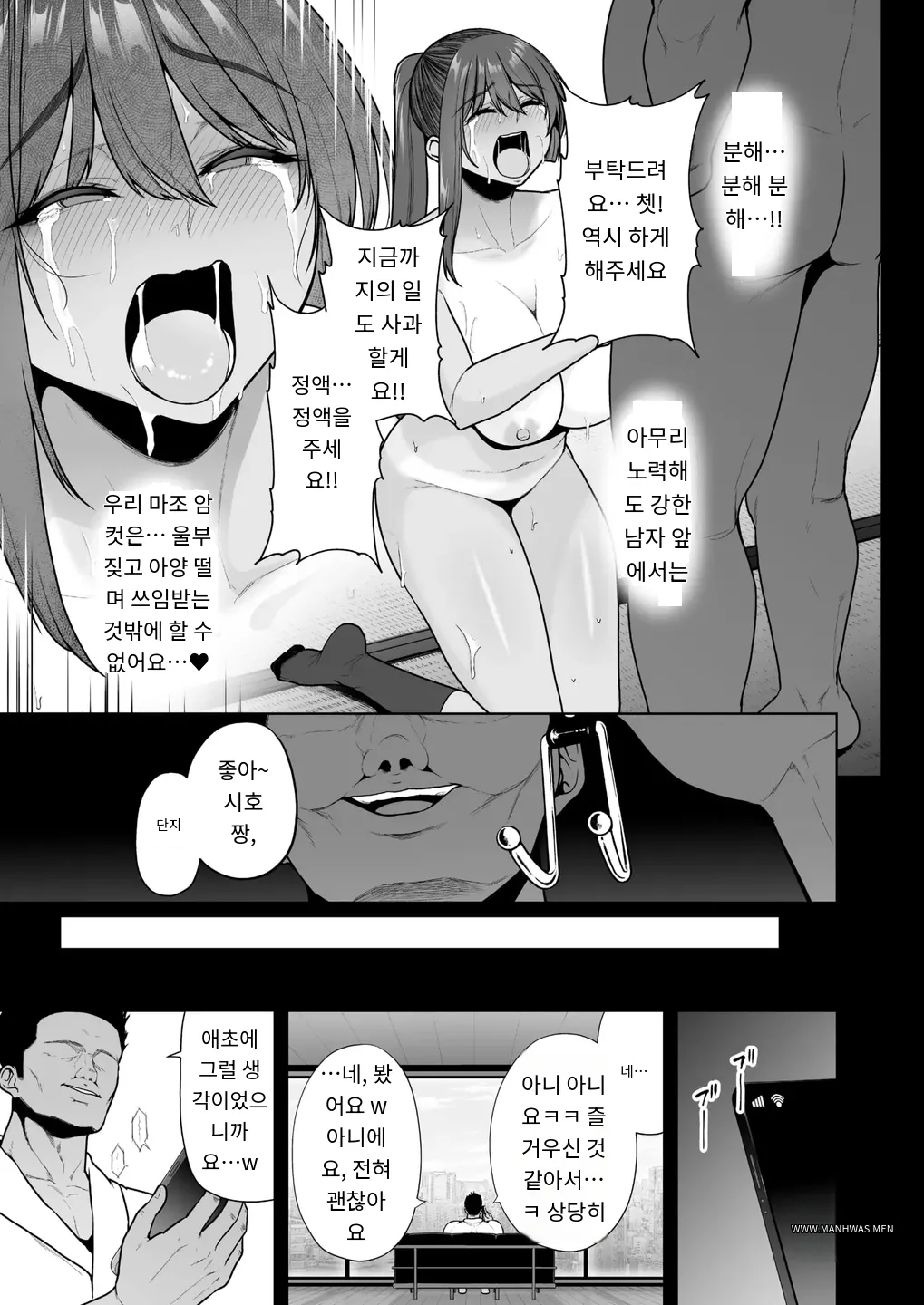 [Sevengar] 雌チ○ポ狩リ3 最終話 (COMIC HOTMILK 2025-10) [Digital] [MTL] [Korean] изображение № 23