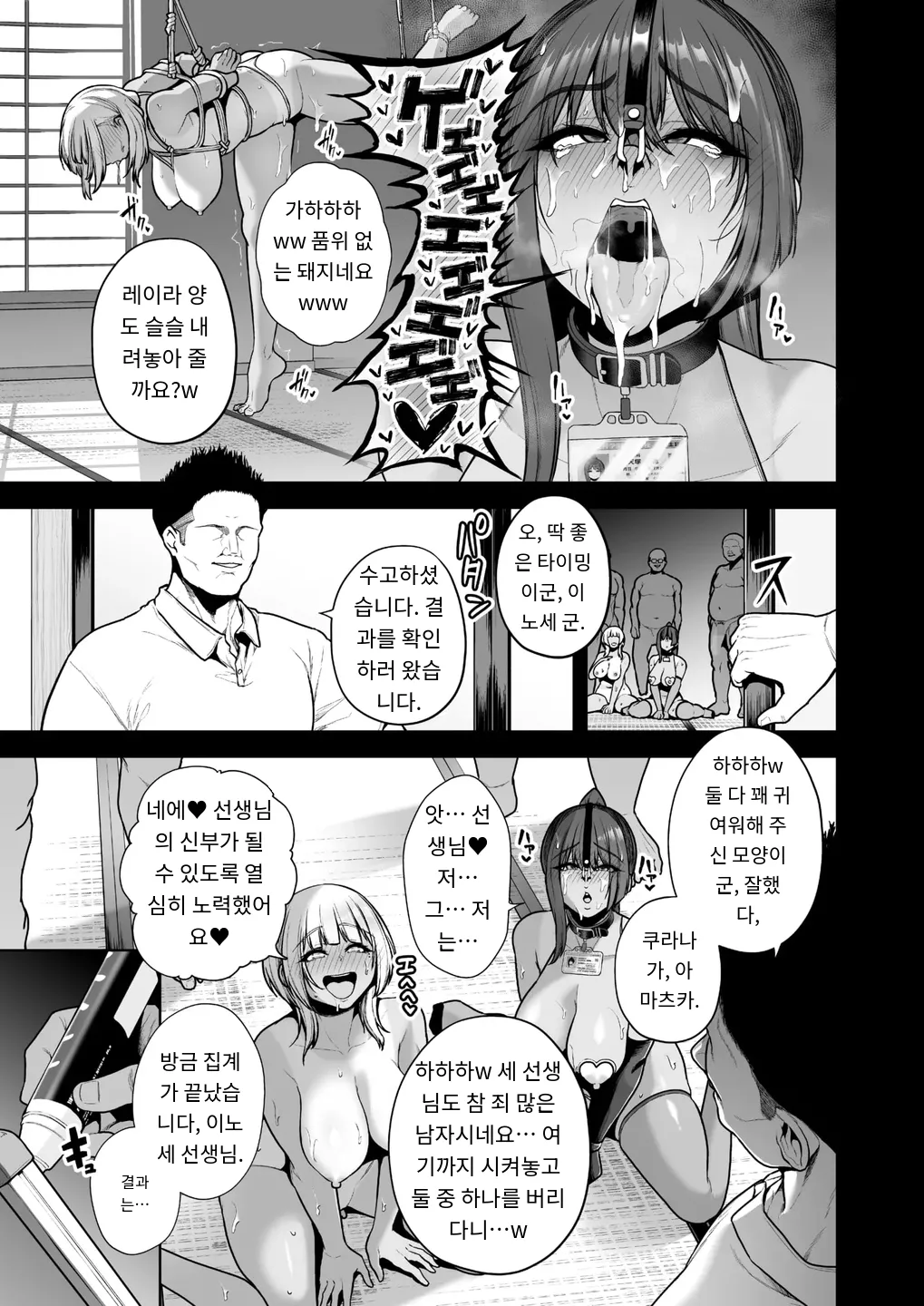 [Sevengar] 雌チ○ポ狩リ3 最終話 (COMIC HOTMILK 2025-10) [Digital] [MTL] [Korean] изображение № 35