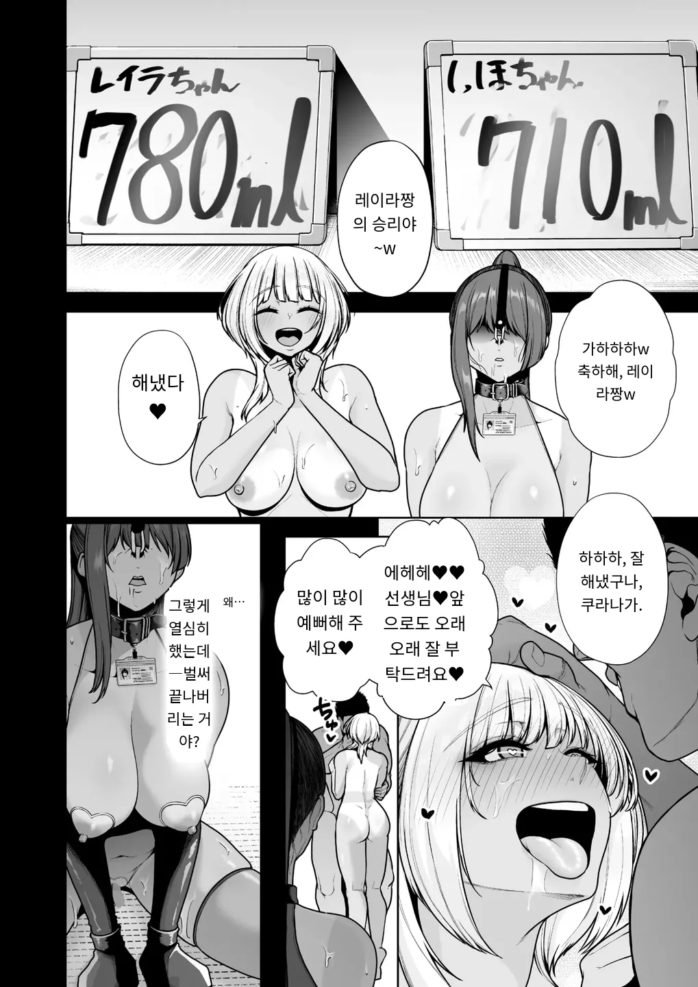 [Sevengar] 雌チ○ポ狩リ3 最終話 (COMIC HOTMILK 2025-10) [Digital] [MTL] [Korean] изображение № 36