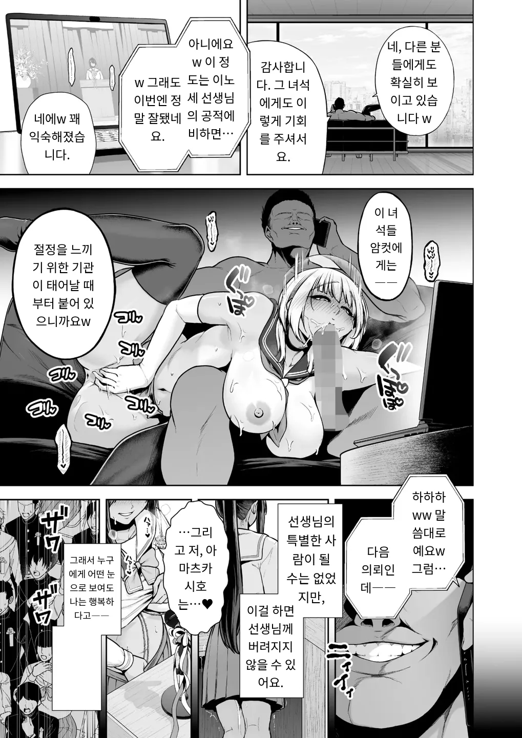 [Sevengar] 雌チ○ポ狩リ3 最終話 (COMIC HOTMILK 2025-10) [Digital] [MTL] [Korean] изображение № 41