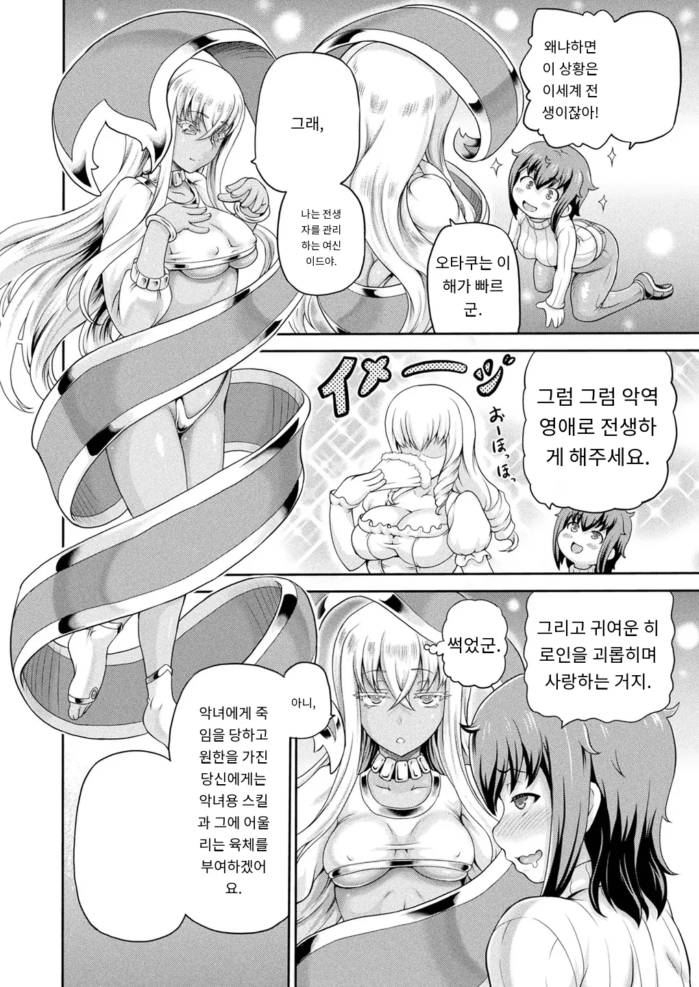 [Shiina Kazuki] 悪役令嬢に転生できなかったので 悪女をこらしめます 第1話 (COMIC Unreal 2024-12 Vol. 112) [Digital] [MTL] [Korean] изображение № 2