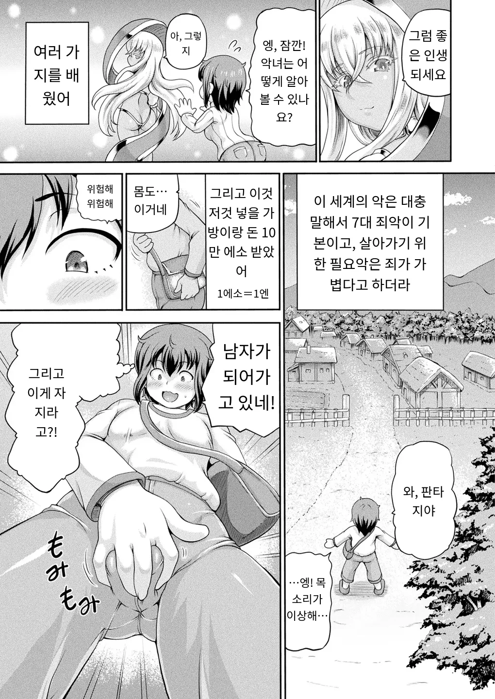 [Shiina Kazuki] 悪役令嬢に転生できなかったので 悪女をこらしめます 第1話 (COMIC Unreal 2024-12 Vol. 112) [Digital] [MTL] [Korean] изображение № 3