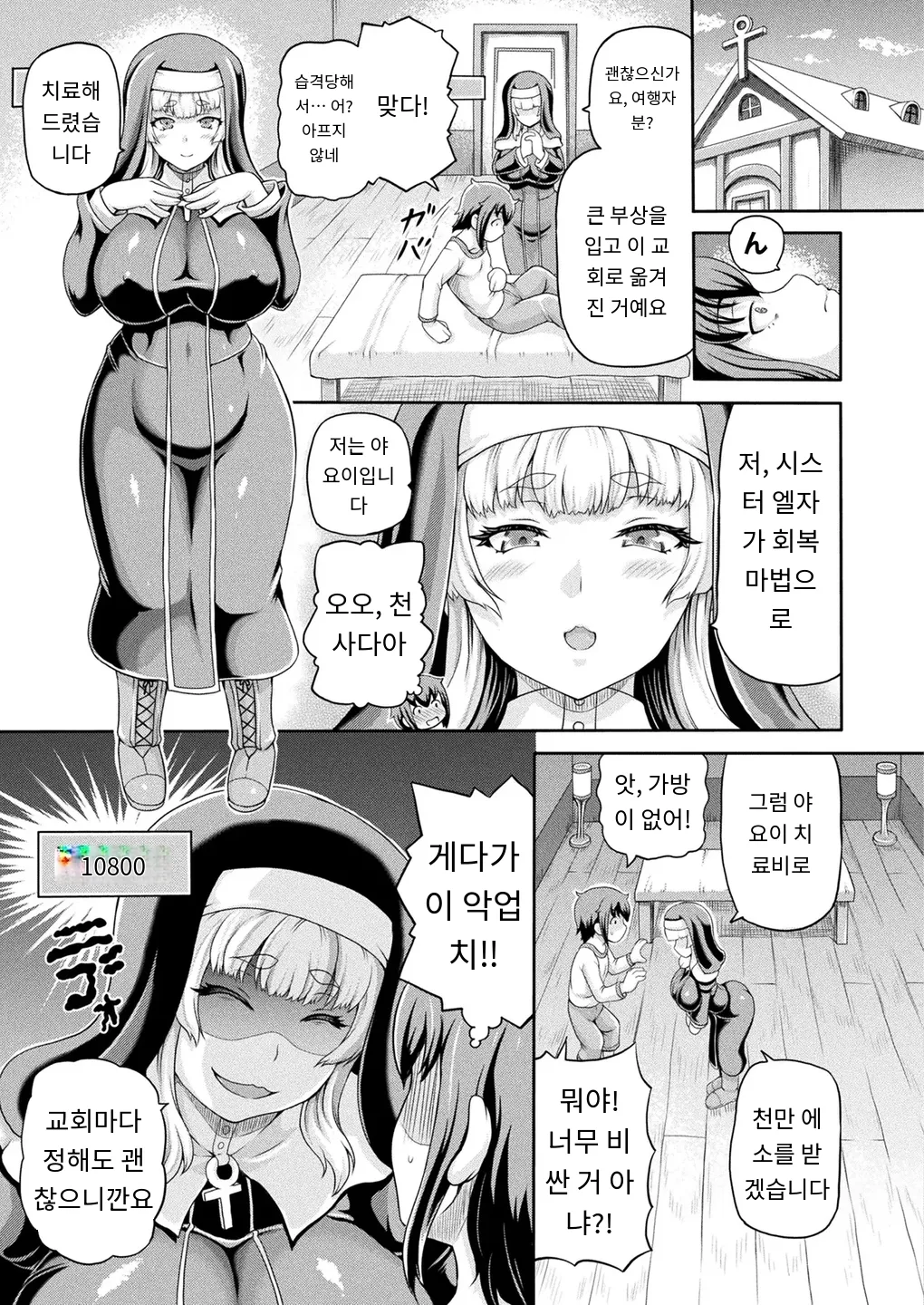 [Shiina Kazuki] 悪役令嬢に転生できなかったので 悪女をこらしめます 第1話 (COMIC Unreal 2024-12 Vol. 112) [Digital] [MTL] [Korean] изображение № 5