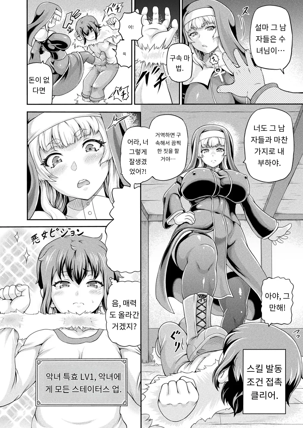 [Shiina Kazuki] 悪役令嬢に転生できなかったので 悪女をこらしめます 第1話 (COMIC Unreal 2024-12 Vol. 112) [Digital] [MTL] [Korean] изображение № 6