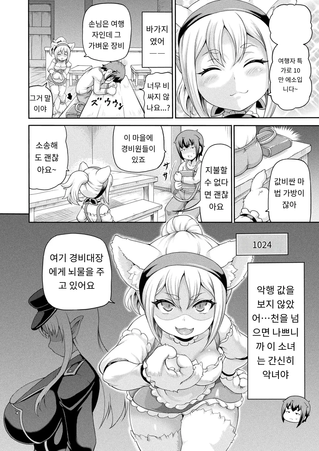 [Shiina Kazuki] 悪役令嬢に転生できなかったので 悪女をこらしめます 第2話 (COMIC Unreal 2025-02 Vol. 113) [Digital] [MTL] [Korean] imagen número 2