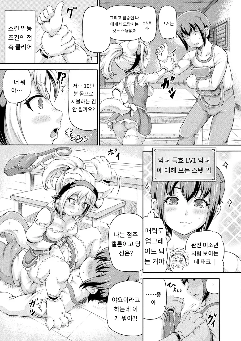 [Shiina Kazuki] 悪役令嬢に転生できなかったので 悪女をこらしめます 第2話 (COMIC Unreal 2025-02 Vol. 113) [Digital] [MTL] [Korean] imagen número 3