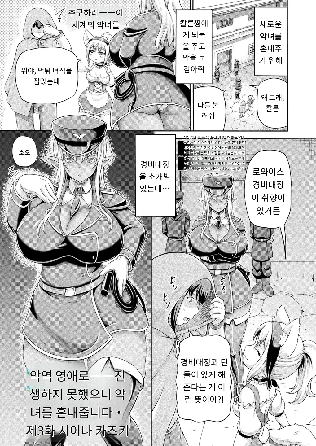 [Shiina Kazuki] 悪役令嬢に転生できなかったので 悪女をこらしめます 第3話 (COMIC Unreal 2025-04 Vol. 114) [Digital] [MTL] [Korean] 图片编号 1