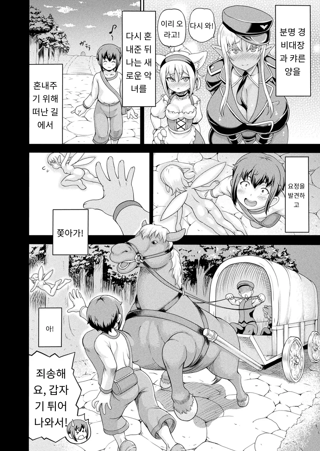 [Shiina Kazuki] 悪役令嬢に転生できなかったので 悪女をこらしめます 第4話 (COMIC Unreal 2025-06 Vol. 115) [Digital] (3) [MTL] [Korean] image number 2