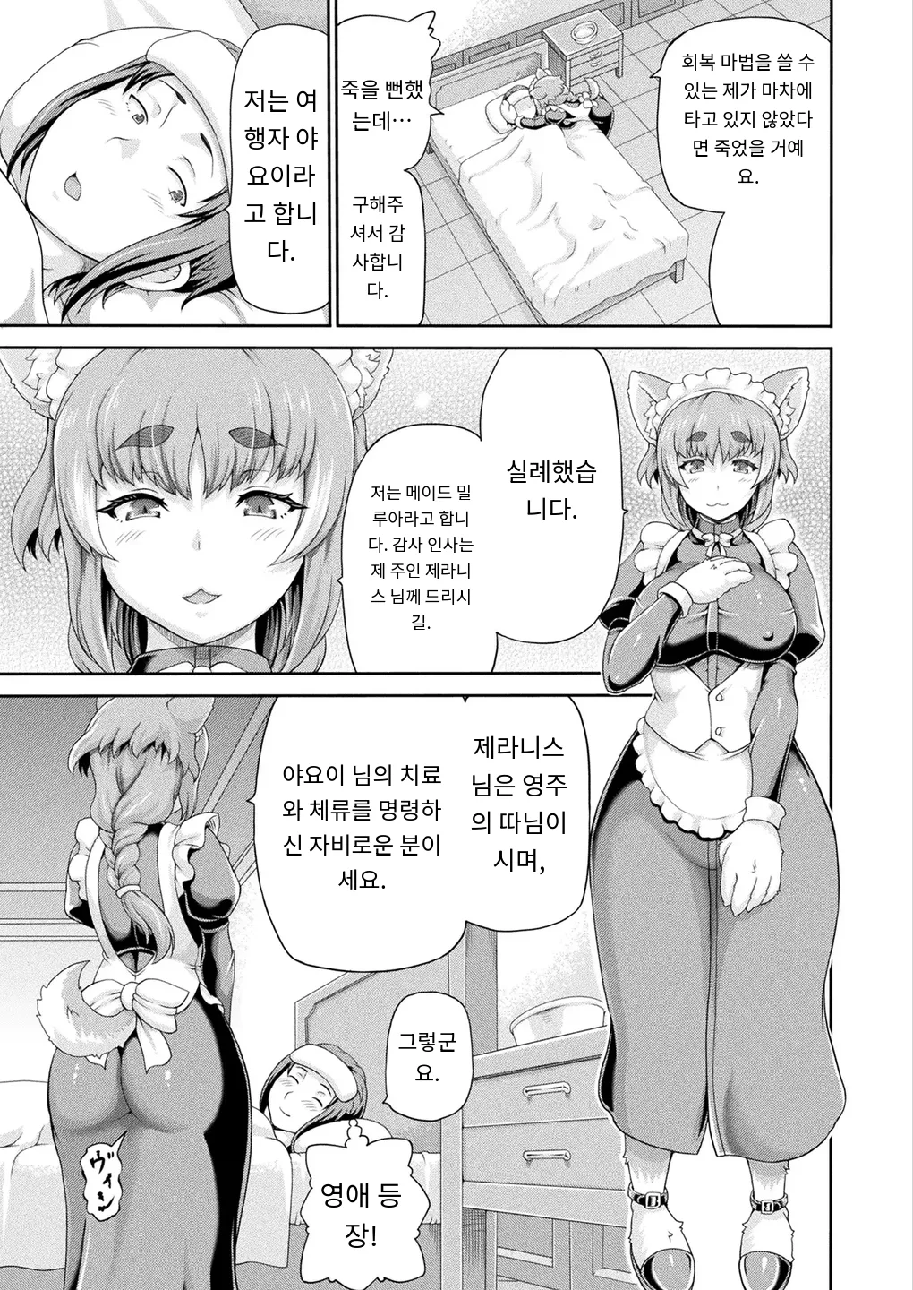 [Shiina Kazuki] 悪役令嬢に転生できなかったので 悪女をこらしめます 第4話 (COMIC Unreal 2025-06 Vol. 115) [Digital] (3) [MTL] [Korean] image number 3