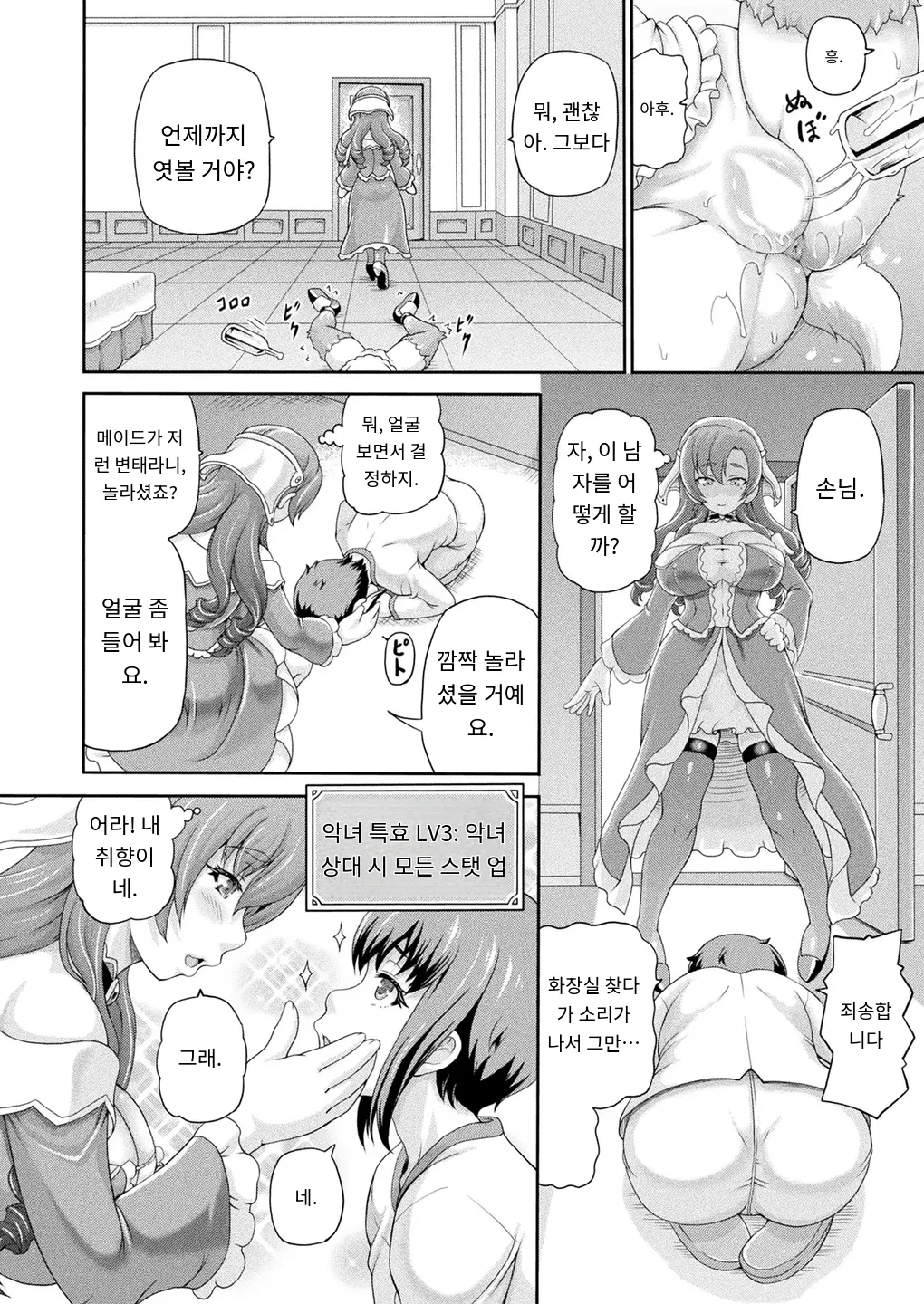 [Shiina Kazuki] 悪役令嬢に転生できなかったので 悪女をこらしめます 第4話 (COMIC Unreal 2025-06 Vol. 115) [Digital] (3) [MTL] [Korean] image number 18