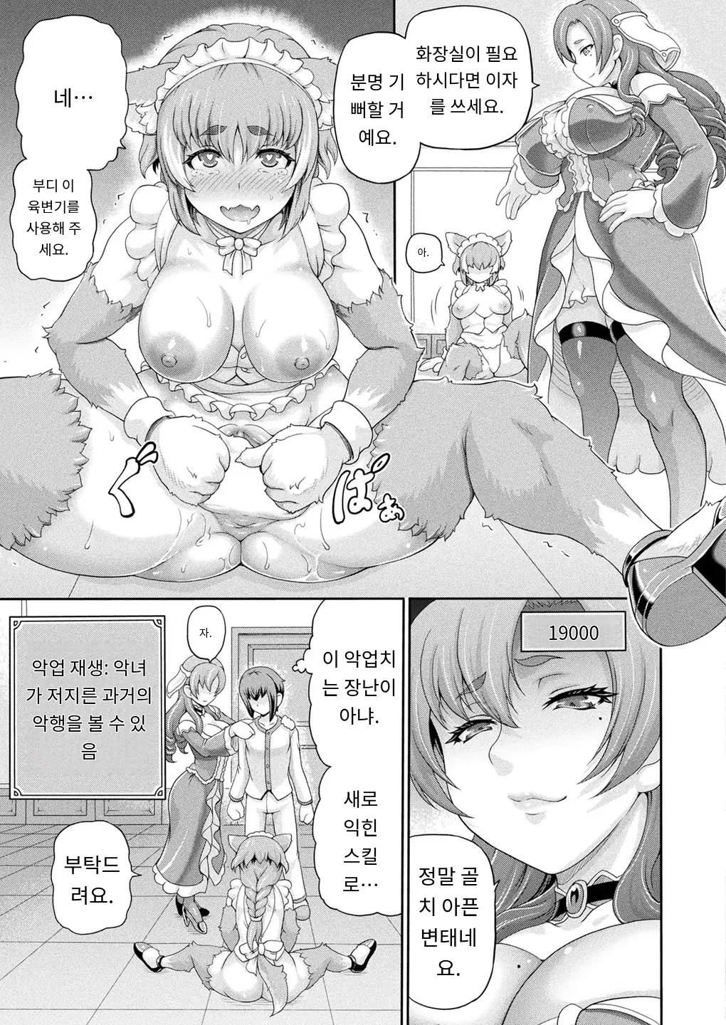 [Shiina Kazuki] 悪役令嬢に転生できなかったので 悪女をこらしめます 第4話 (COMIC Unreal 2025-06 Vol. 115) [Digital] (3) [MTL] [Korean] image number 19