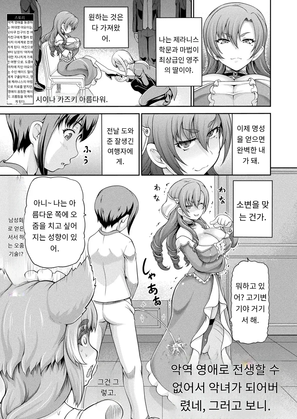 [Shiina Kazuki] 悪役令嬢に転生できなかったので 悪女をこらしめます 第5話 (COMIC Unreal 2025-08 Vol. 116) [Digital] (2) [MTL] [Korean] 이미지 번호 1