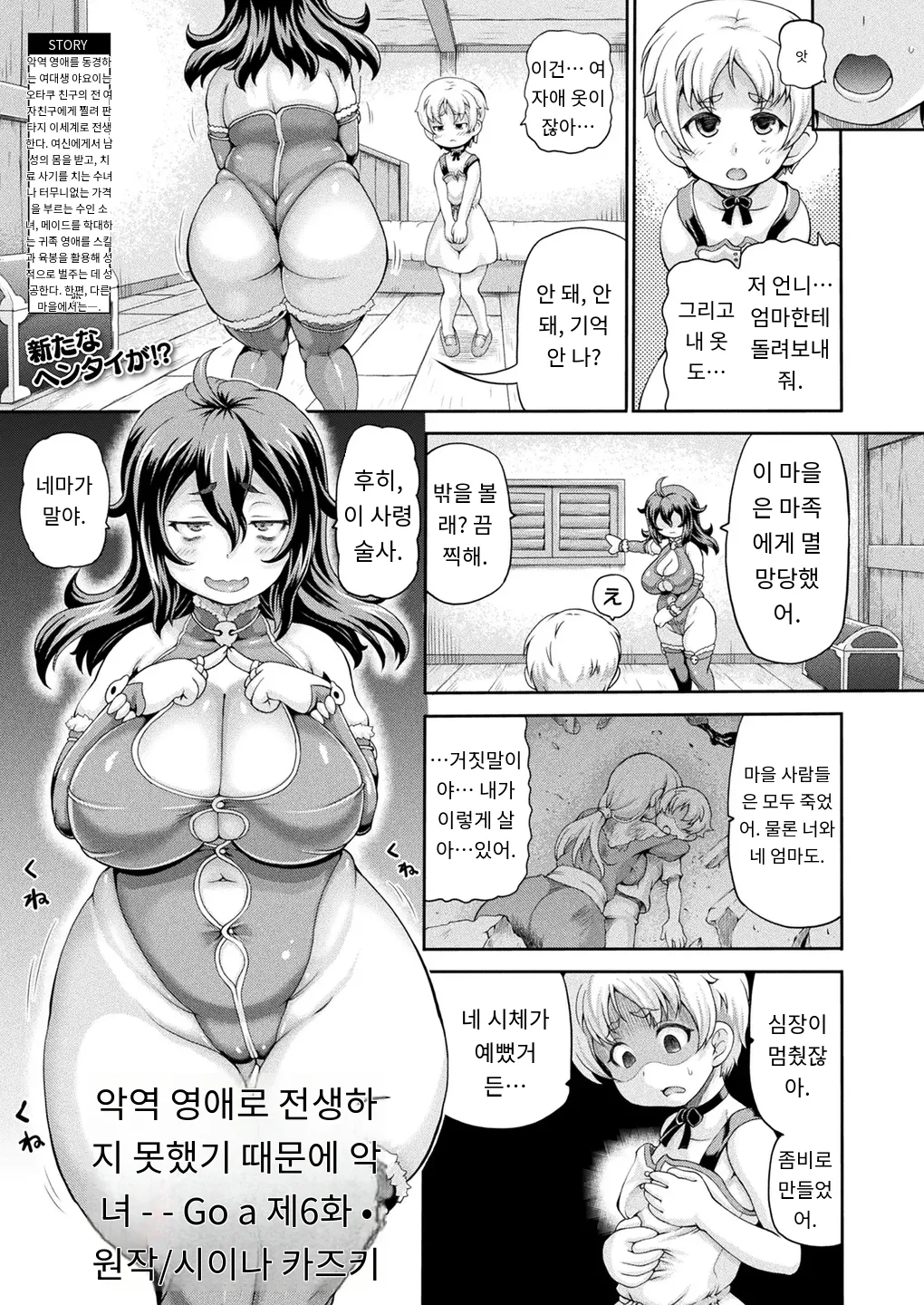 [Shiina Kazuki] 悪役令嬢に転生できなかったので悪女をこらしめます 第6話 (COMIC Unreal 2025-10 Vol. 117) [Digital] [MTL] [Korean] (2) imagen número 1
