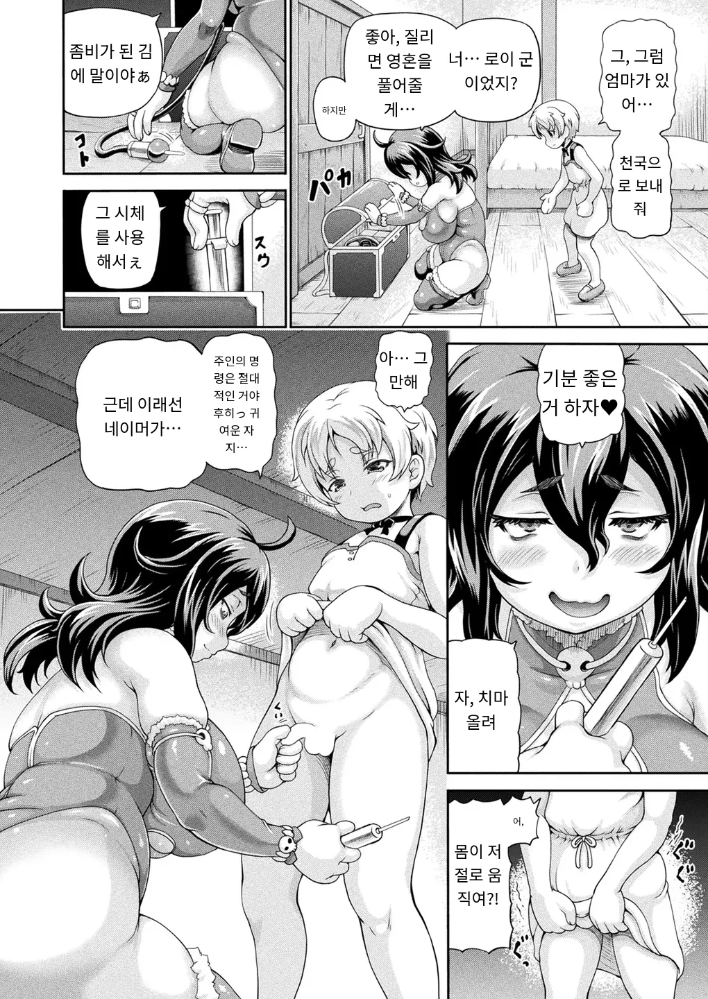 [Shiina Kazuki] 悪役令嬢に転生できなかったので悪女をこらしめます 第6話 (COMIC Unreal 2025-10 Vol. 117) [Digital] [MTL] [Korean] (2) imagen número 2