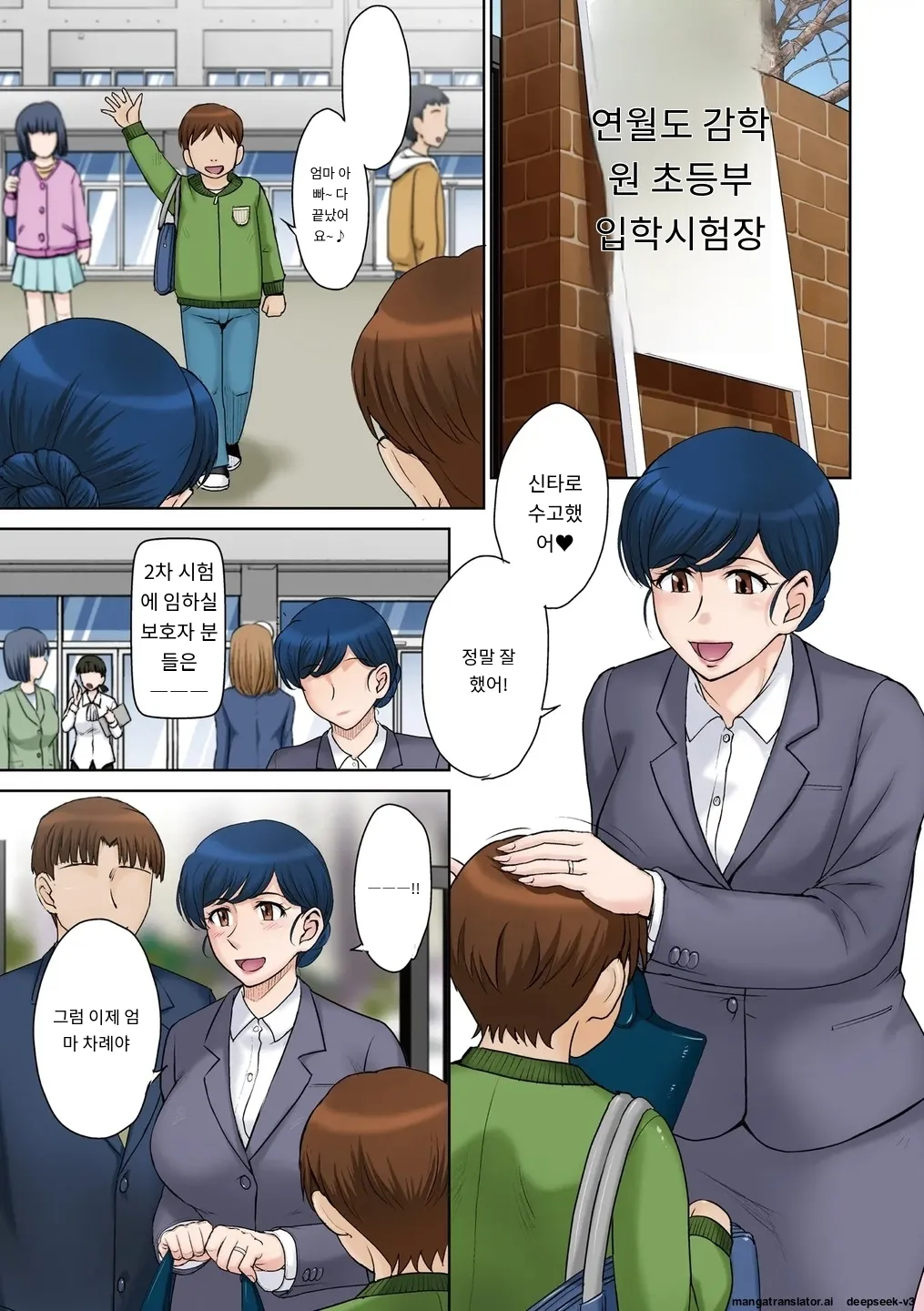 [Tsukino Jyogi] 『ママたちのお受験戦争』[Digital] (COMIC HOTMiLK Koime Vol. 33) [MTL] [Korean] (4) 图片编号 1