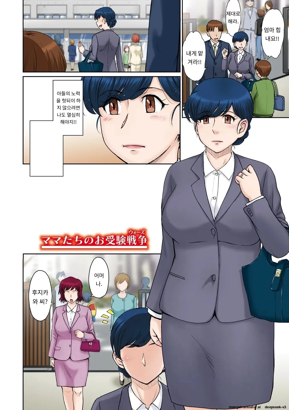 [Tsukino Jyogi] 『ママたちのお受験戦争』[Digital] (COMIC HOTMiLK Koime Vol. 33) [MTL] [Korean] (4) 图片编号 2