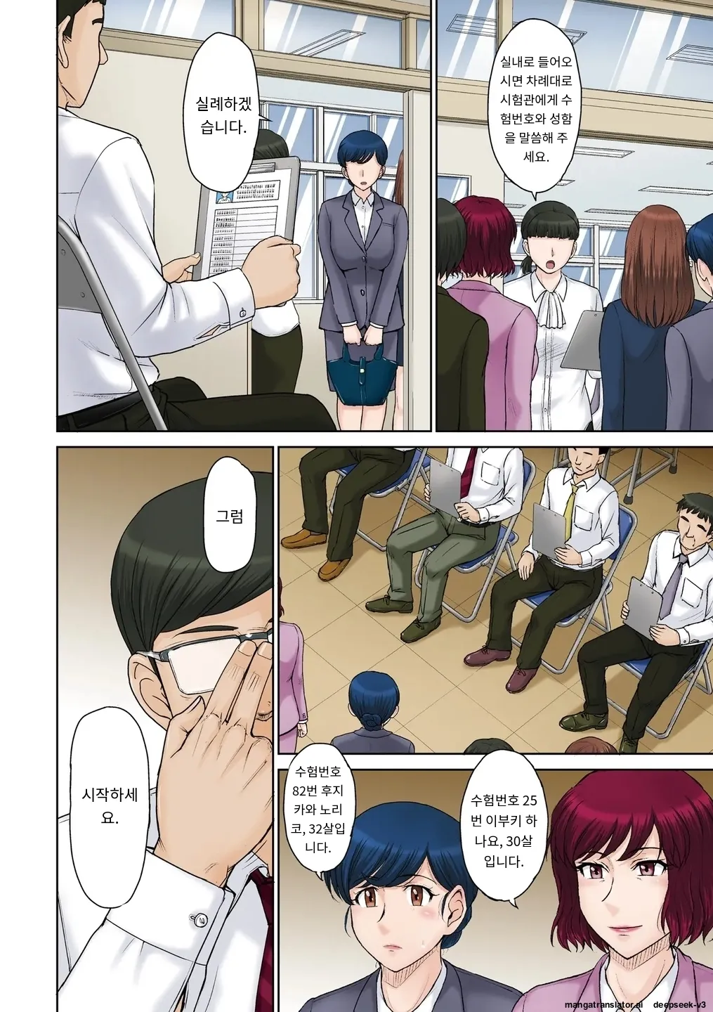 [Tsukino Jyogi] 『ママたちのお受験戦争』[Digital] (COMIC HOTMiLK Koime Vol. 33) [MTL] [Korean] (4) 图片编号 4