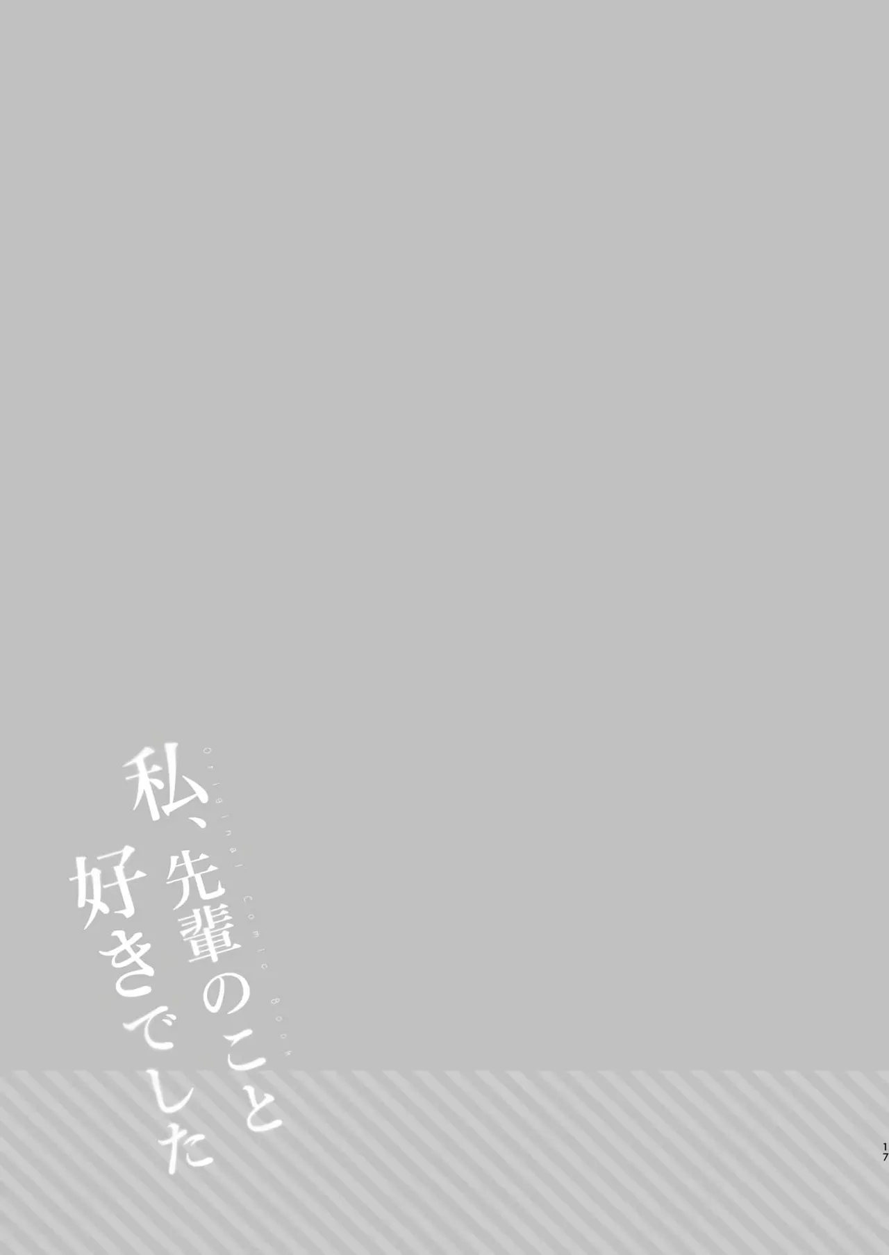 [Usacastle (Usashiro Mani)] Watashi, Senpai no Koto Suki deshita | I liked you, senpai [Digital] [Tenuous Scans] 16eme image