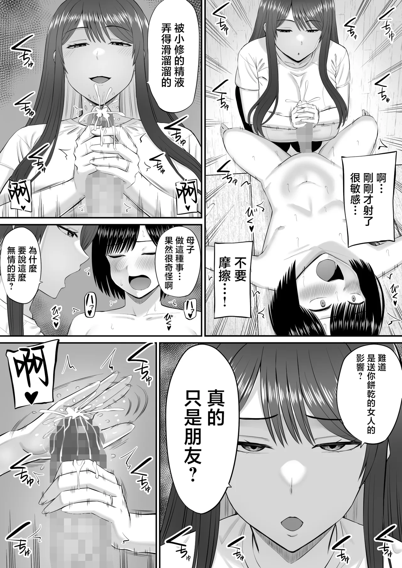 [Aramaa] boku ha kahogo sugiru haha ni saka ra e nai [Chinese] numero di immagine  14