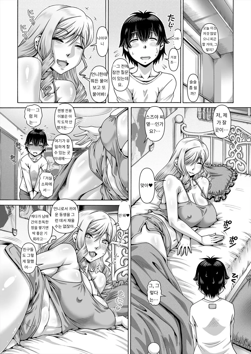 [TYPE.90] ビッチはお姉ちゃんのたしなみ♡ COMIC MILF 2025-06 Vol. 84 [Digital] [MTL] [Korean] numero di immagine  14