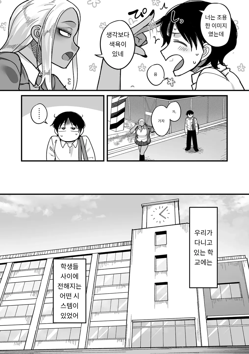 [Yamamoto Zenzen] 学園サポ日記 comix 第1話 黒ギャルヤンキーオキガワ編 (COMIC Kuriberon DUMA 2025-09 Vol.76) [MTL] [Korean] 图片编号 2