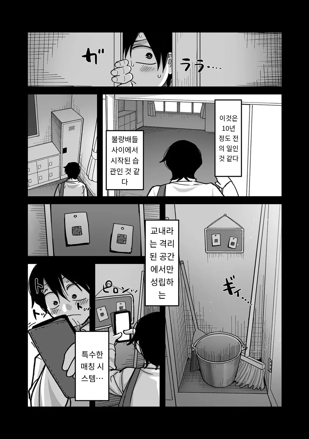 [Yamamoto Zenzen] 学園サポ日記 comix 第1話 黒ギャルヤンキーオキガワ編 (COMIC Kuriberon DUMA 2025-09 Vol.76) [MTL] [Korean] 图片编号 3