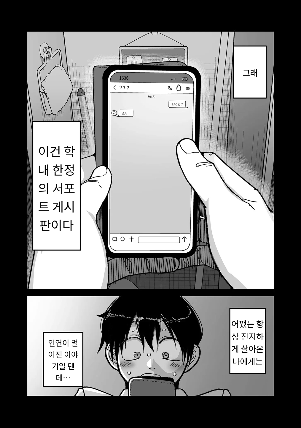 [Yamamoto Zenzen] 学園サポ日記 comix 第1話 黒ギャルヤンキーオキガワ編 (COMIC Kuriberon DUMA 2025-09 Vol.76) [MTL] [Korean] 图片编号 4