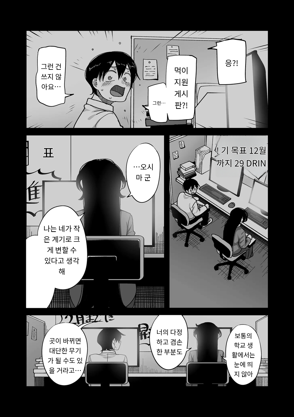 [Yamamoto Zenzen] 学園サポ日記 comix 第1話 黒ギャルヤンキーオキガワ編 (COMIC Kuriberon DUMA 2025-09 Vol.76) [MTL] [Korean] 图片编号 5