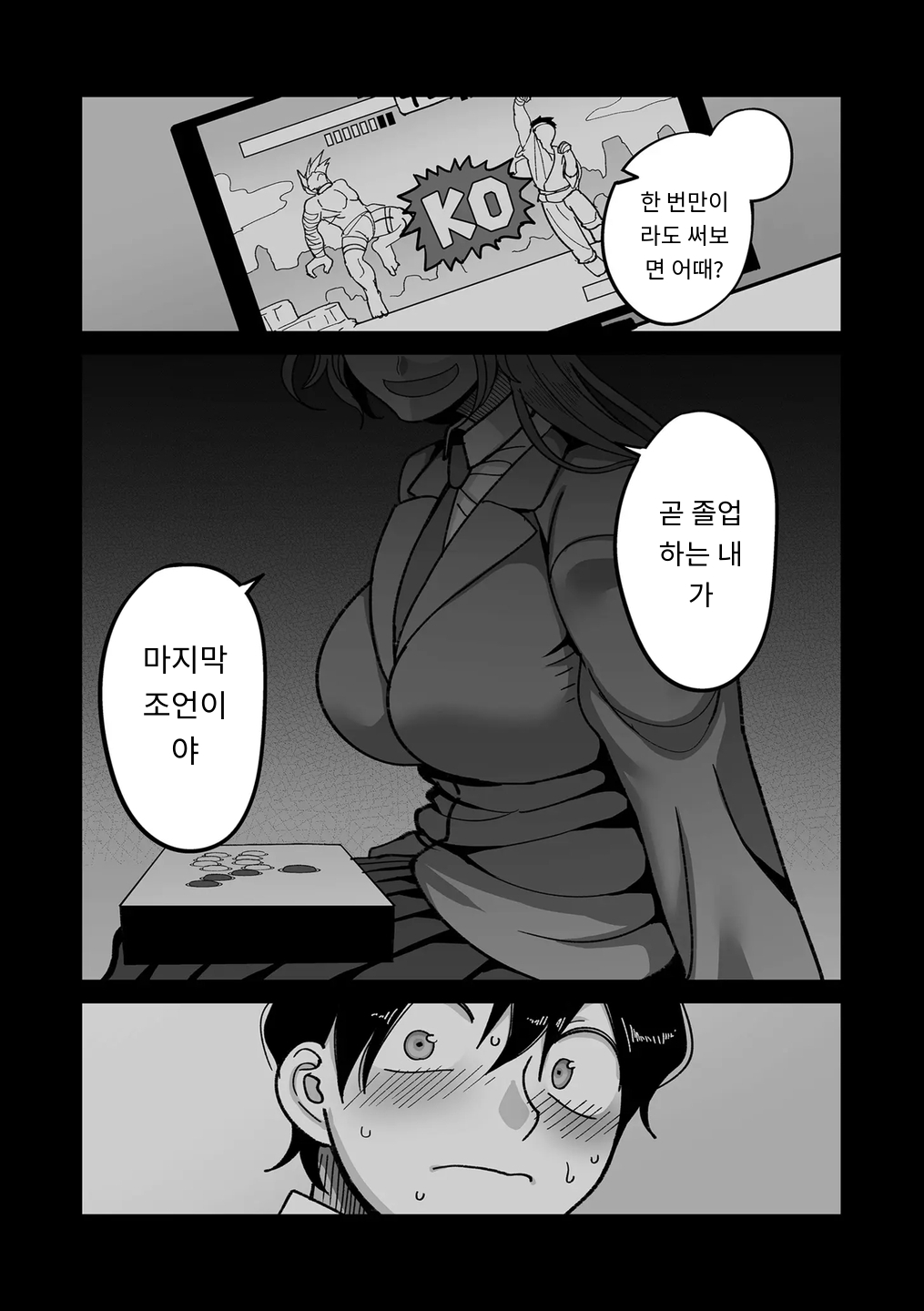 [Yamamoto Zenzen] 学園サポ日記 comix 第1話 黒ギャルヤンキーオキガワ編 (COMIC Kuriberon DUMA 2025-09 Vol.76) [MTL] [Korean] 图片编号 6