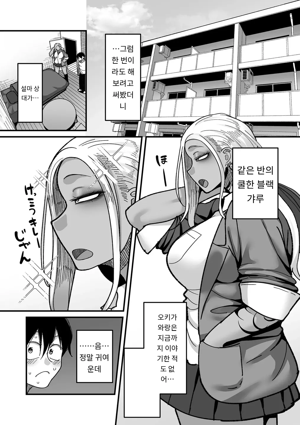 [Yamamoto Zenzen] 学園サポ日記 comix 第1話 黒ギャルヤンキーオキガワ編 (COMIC Kuriberon DUMA 2025-09 Vol.76) [MTL] [Korean] 图片编号 7