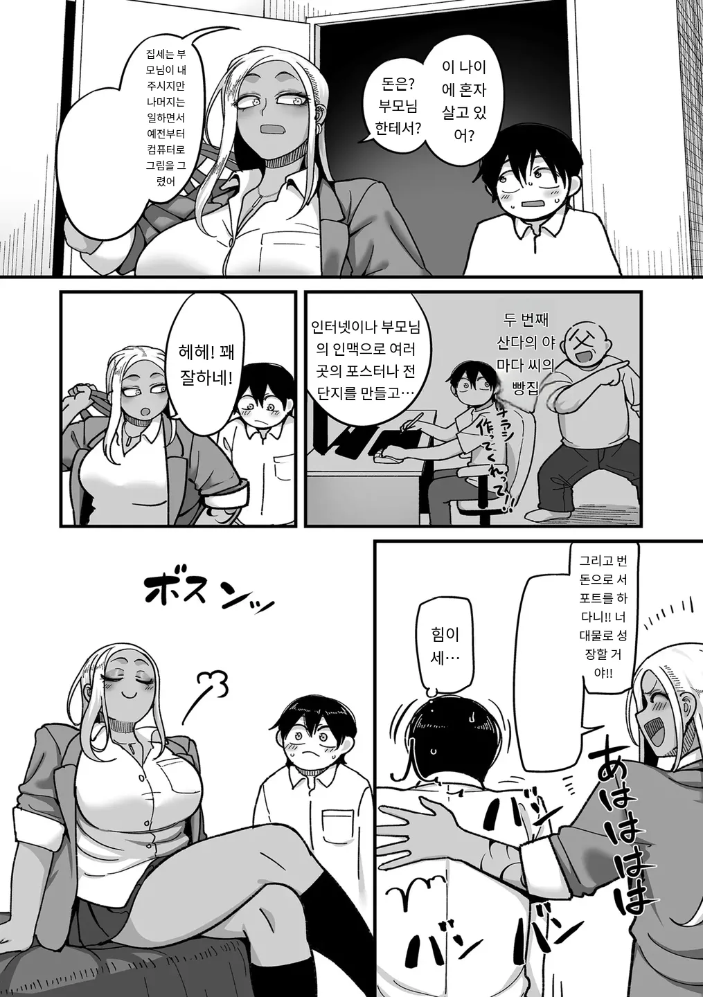 [Yamamoto Zenzen] 学園サポ日記 comix 第1話 黒ギャルヤンキーオキガワ編 (COMIC Kuriberon DUMA 2025-09 Vol.76) [MTL] [Korean] 图片编号 8