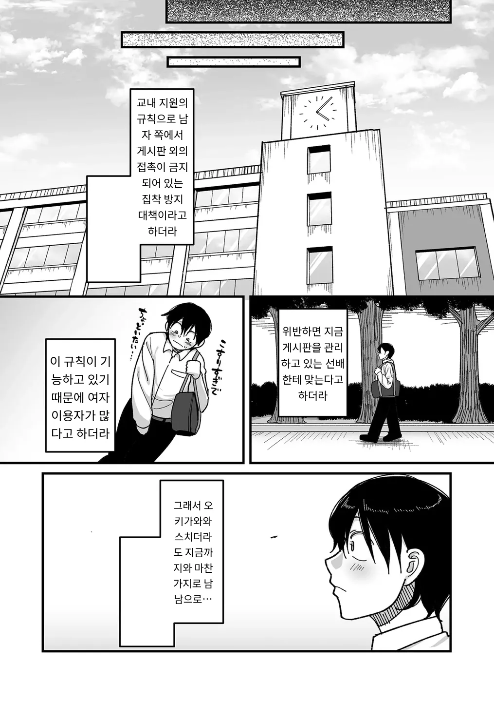 [Yamamoto Zenzen] 学園サポ日記 comix 第1話 黒ギャルヤンキーオキガワ編 (COMIC Kuriberon DUMA 2025-09 Vol.76) [MTL] [Korean] 图片编号 42