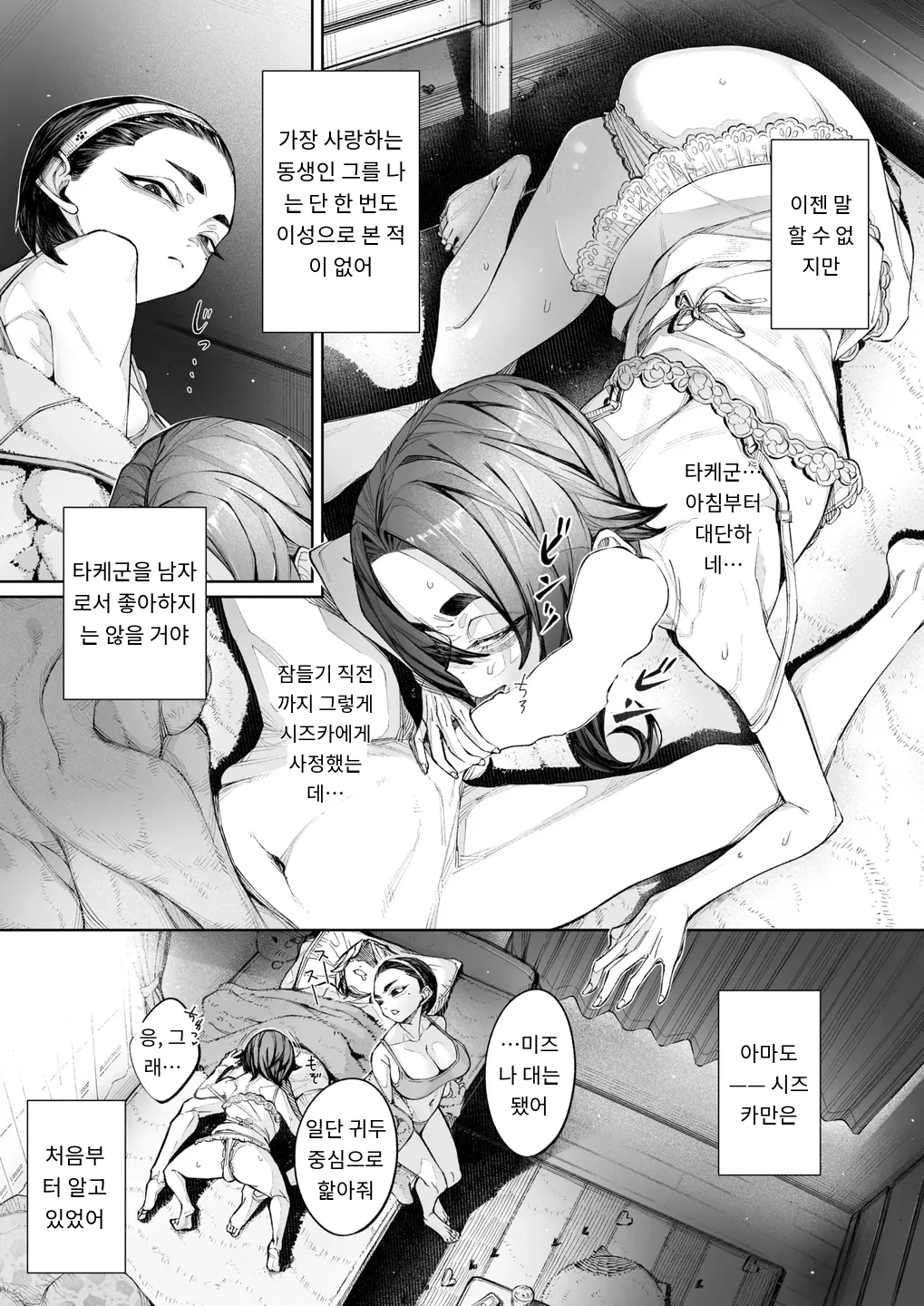 [warabite] Koware Monodomo Kouhen 2 ｜ 망가진 놈들 후편 2 (COMIC X-EROS #118) [Digital] [MTL] [Korean] imagen número 2