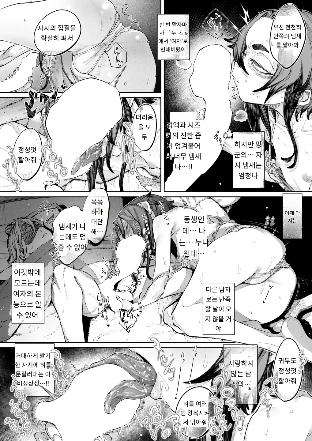 [warabite] Koware Monodomo Kouhen 2 ｜ 망가진 놈들 후편 2 (COMIC X-EROS #118) [Digital] [MTL] [Korean] imagen número 3