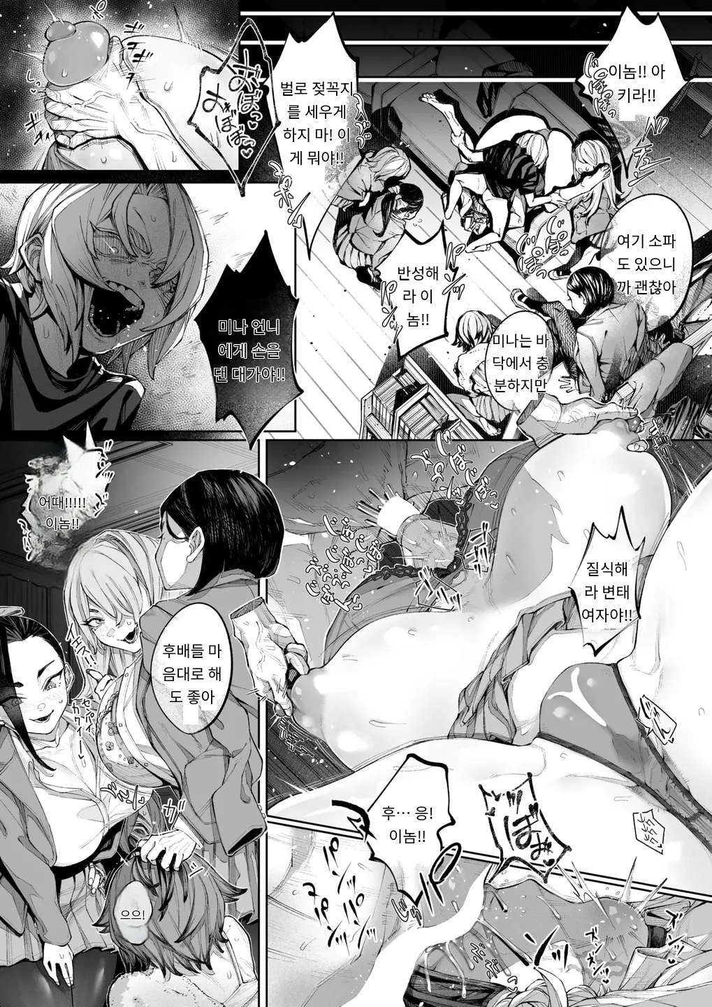 [warabite] Koware Monodomo Kouhen 2 ｜ 망가진 놈들 후편 2 (COMIC X-EROS #118) [Digital] [MTL] [Korean] imagen número 7