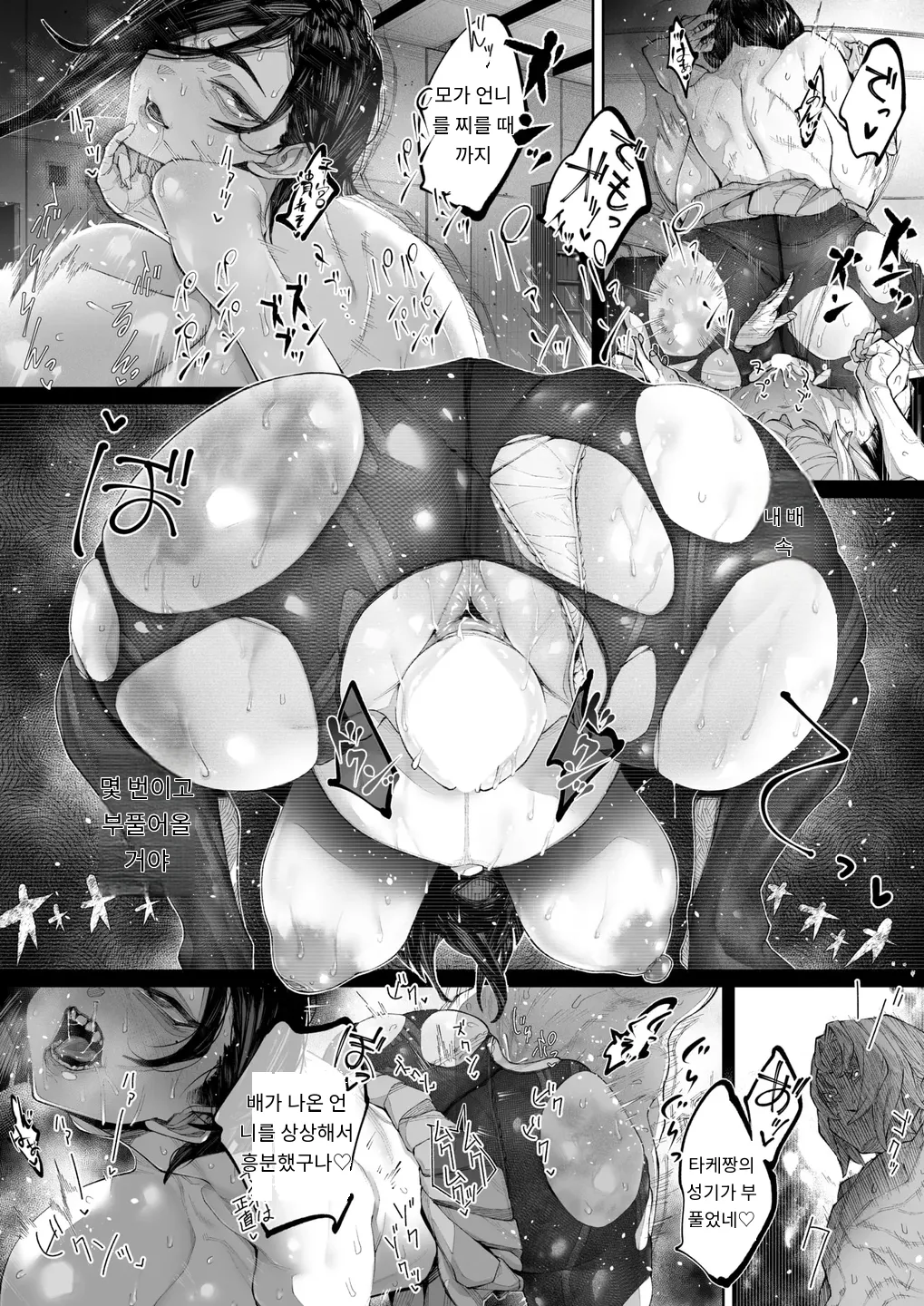 [warabite] Koware Monodomo Kouhen 2 ｜ 망가진 놈들 후편 2 (COMIC X-EROS #118) [Digital] [MTL] [Korean] imagen número 16