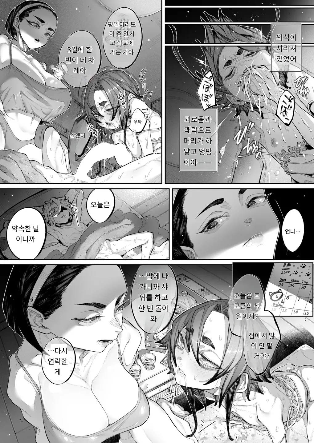 [warabite] Koware Monodomo Kouhen 2 ｜ 망가진 놈들 후편 2 (COMIC X-EROS #118) [Digital] [MTL] [Korean] imagen número 23